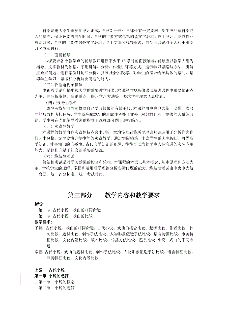 《古代小说戏曲专题》教学内容介绍_第4页