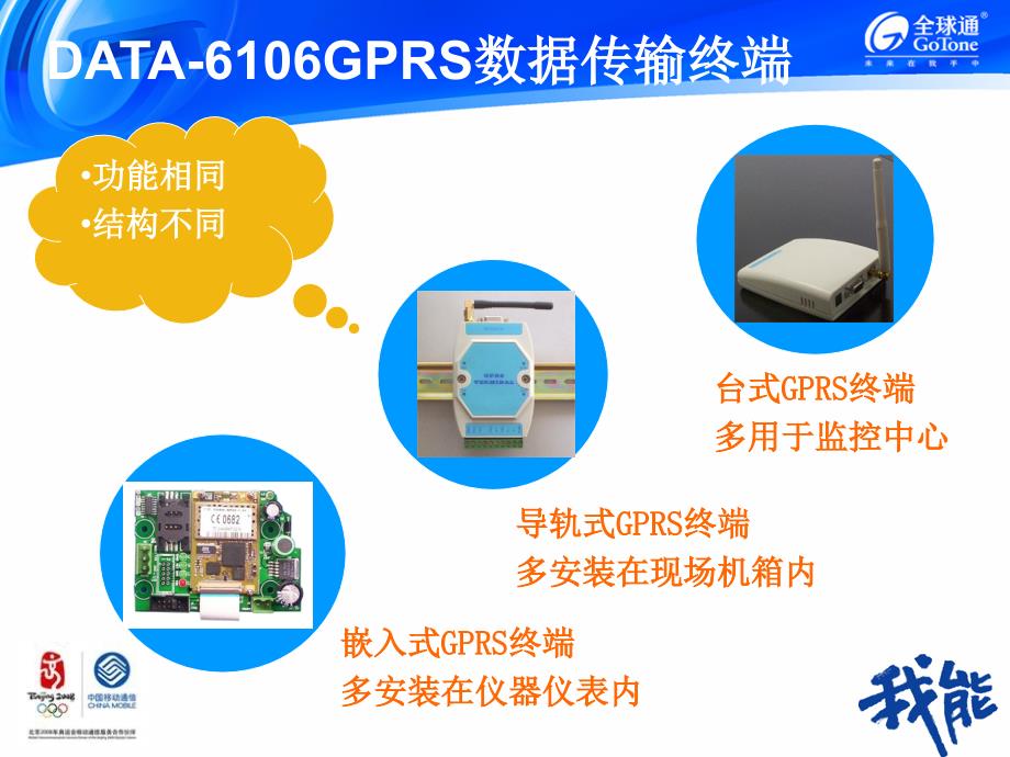 GPRS DTU无线透明传输数据终端_第2页