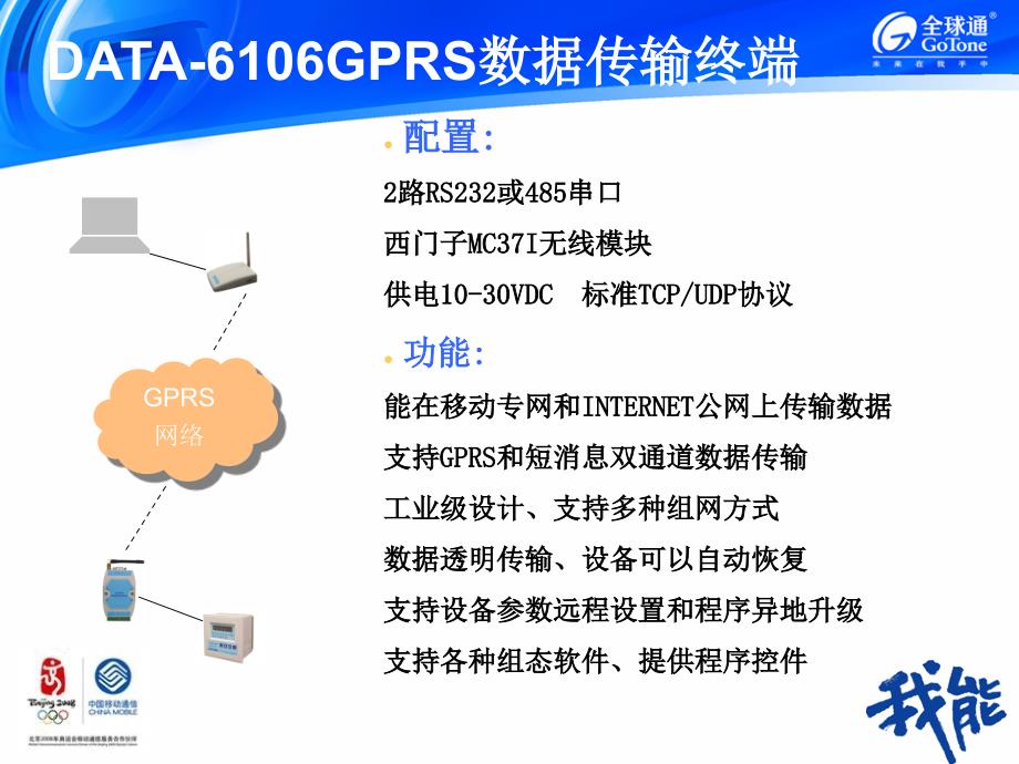 GPRS DTU无线透明传输数据终端_第3页