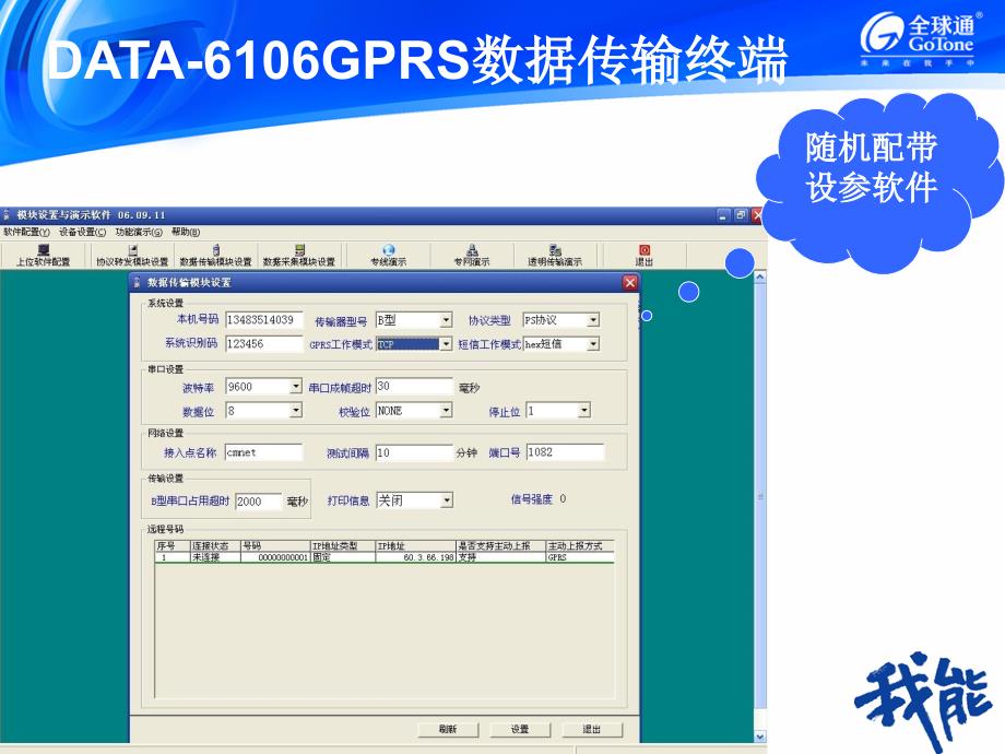 GPRS DTU无线透明传输数据终端_第4页