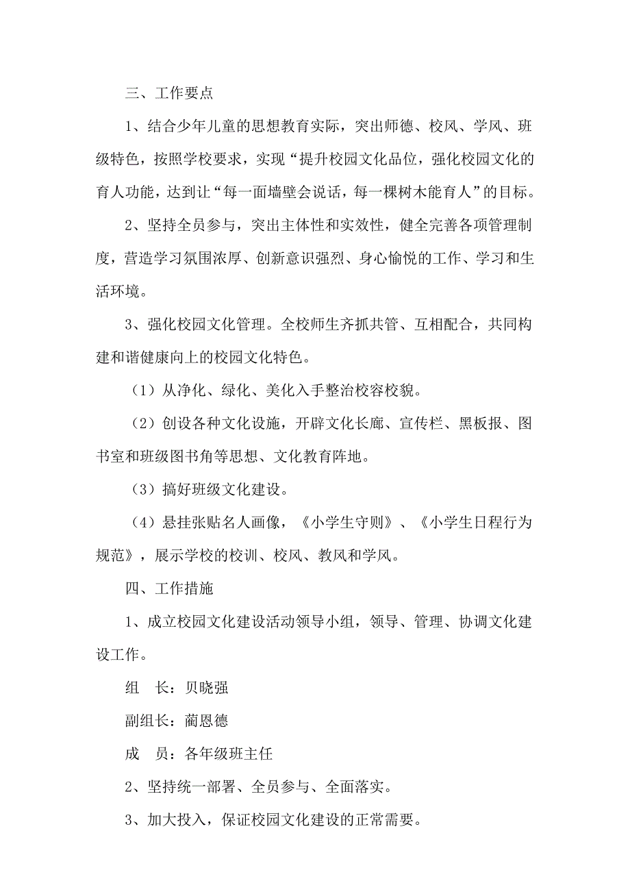 小水小学校园文化建设工作方案_第2页