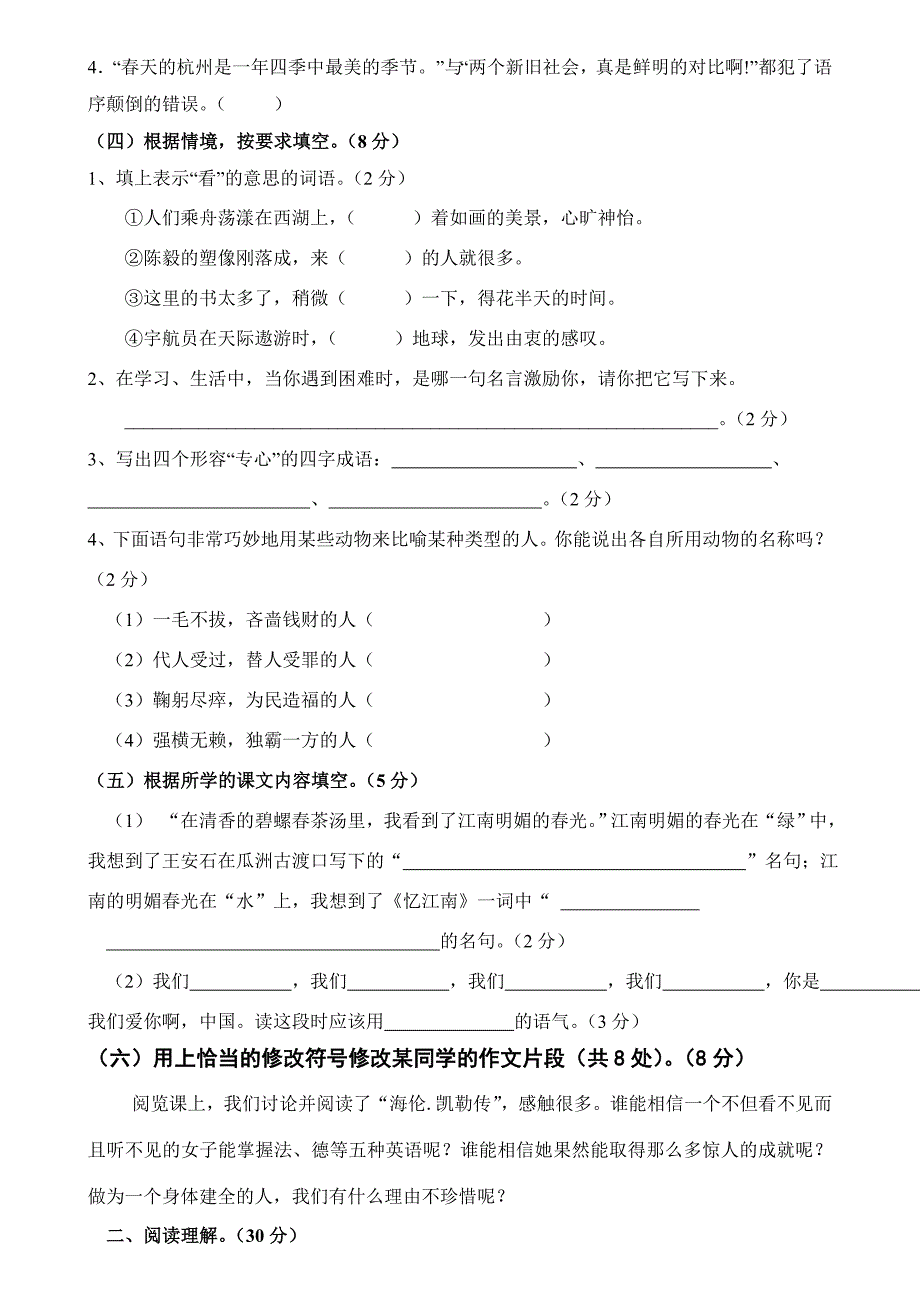 2010年秋季学期六年级阶段性检测试卷_第2页