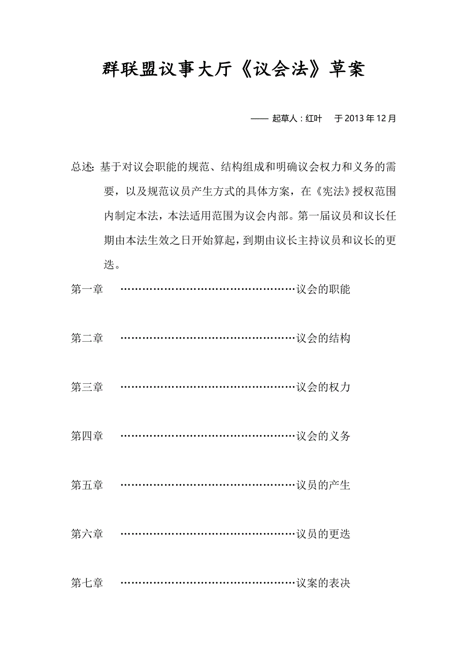 《议会法》草案第二次修订_第1页
