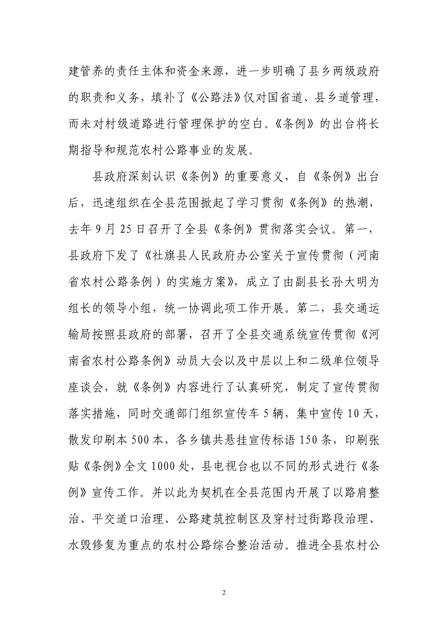 贯彻条例   乘势而上(王山德同志在“一法一条例”贯彻实施的工作报告)标准稿_第2页