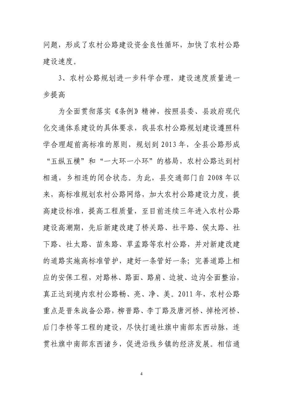 贯彻条例   乘势而上(王山德同志在“一法一条例”贯彻实施的工作报告)标准稿_第4页