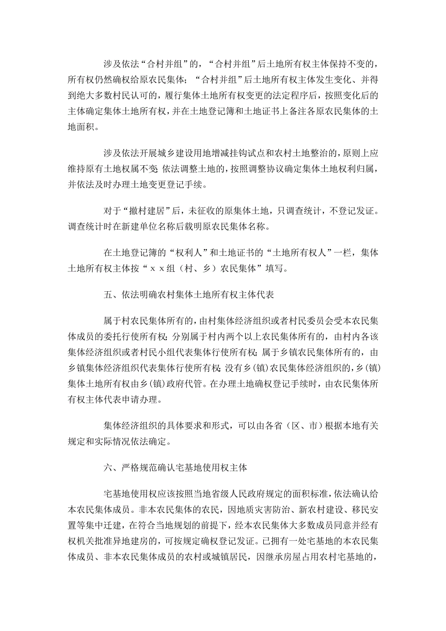 农村集体土地确权登记发证若干意见_第3页