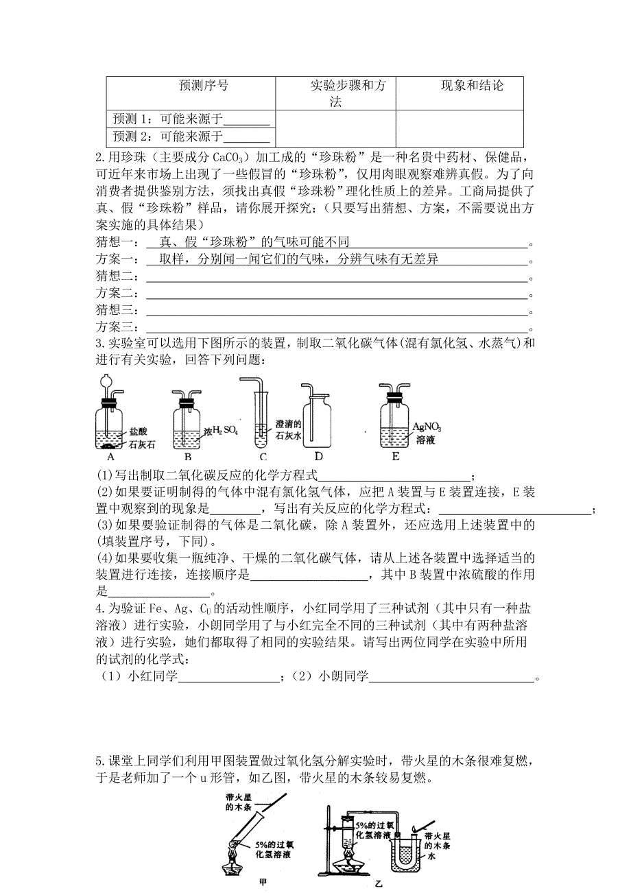 化学专题简单实验方案的设计与评价_第3页