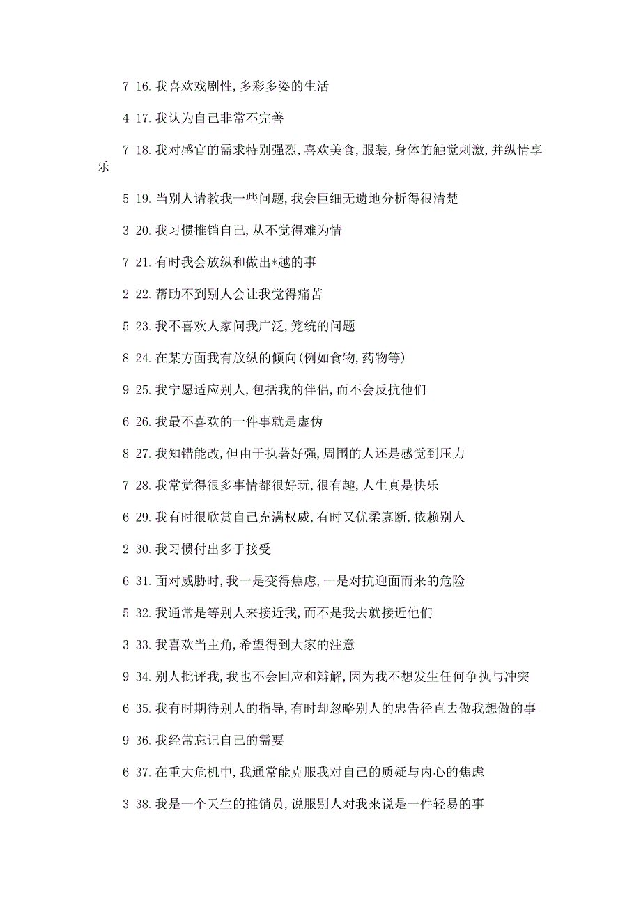 九型人格简易测试--测测你的人格是属于哪一种类型_第2页