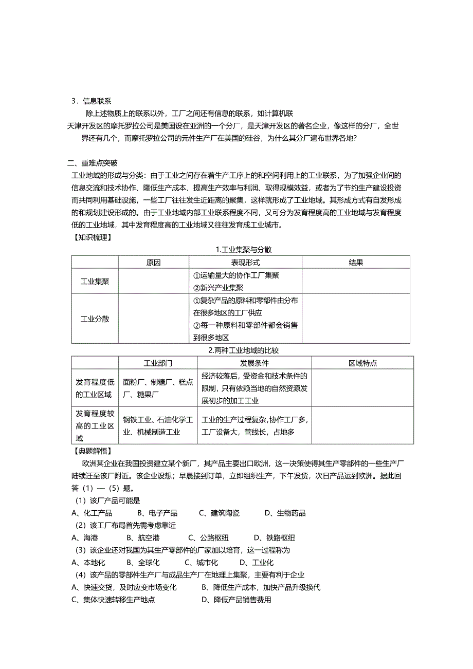 工业地域的形成_导学案_第2页