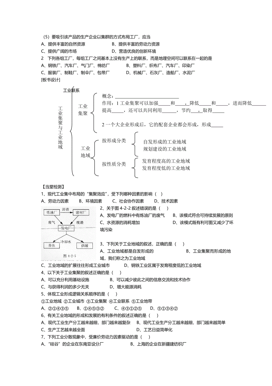 工业地域的形成_导学案_第3页