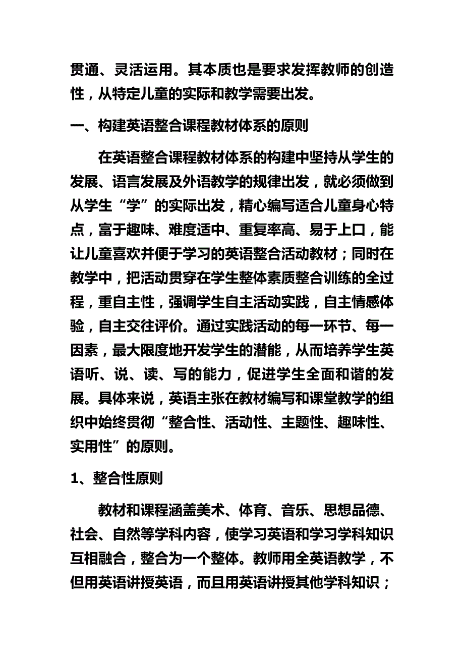 ChapterTen英语教材剖析相关热点问题_第4页