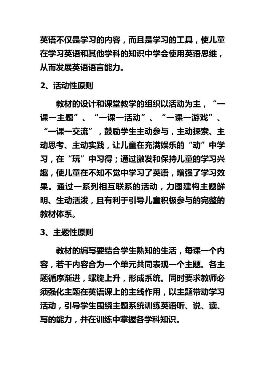 ChapterTen英语教材剖析相关热点问题_第5页