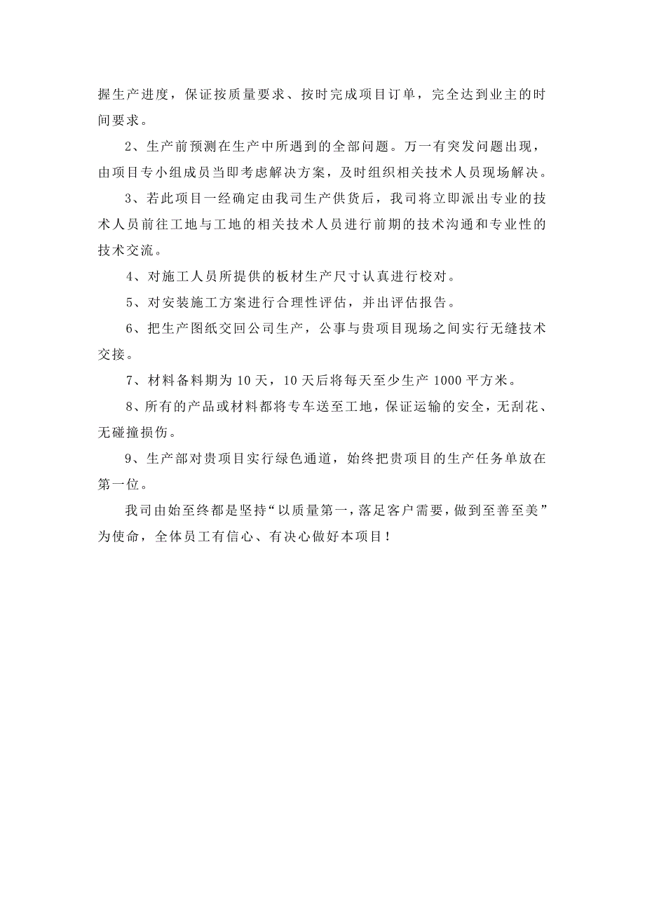 质量控制方案_第2页