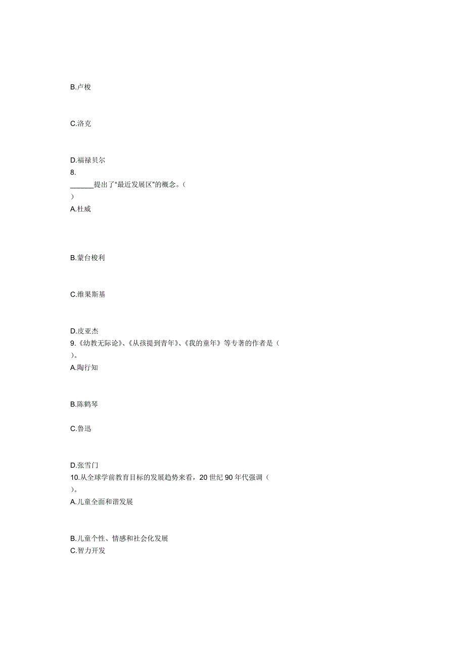 浙江省2009年10月教师资格认定讲训考试_第3页