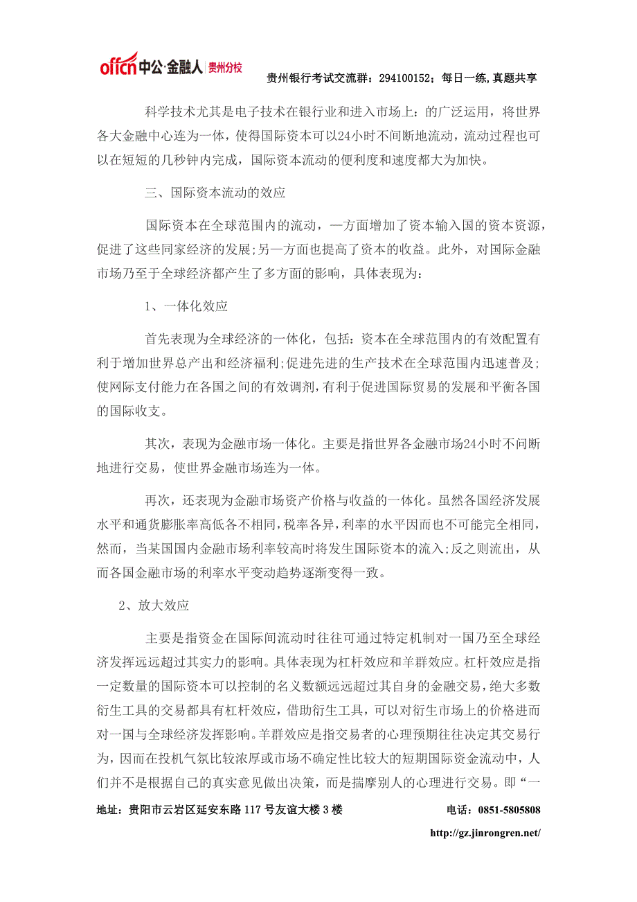 贵州银行招聘考试备考资料：国际资本流动与金融市场知识_第3页