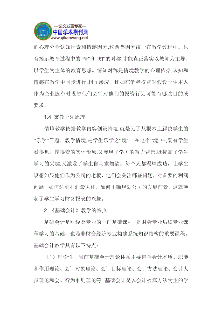 基础会计论文课堂情境教学论文_第3页