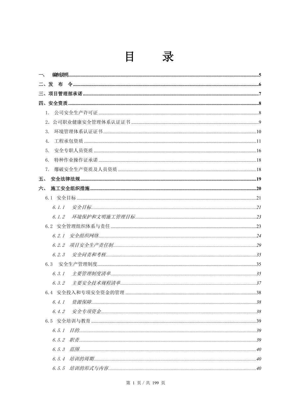 安全文明施工管理_第1页