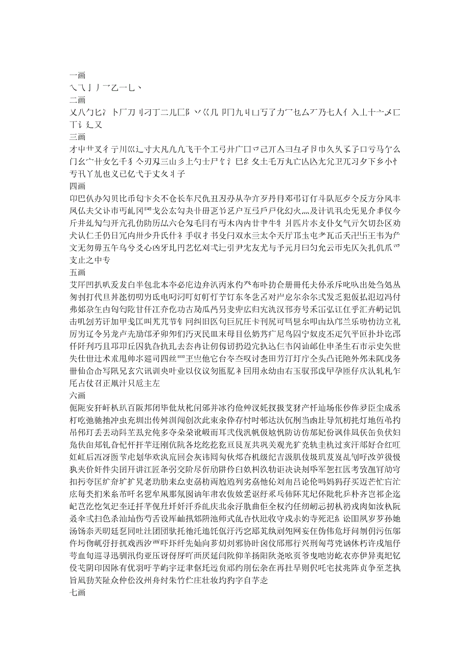汉字笔画数查询vb源码_第4页