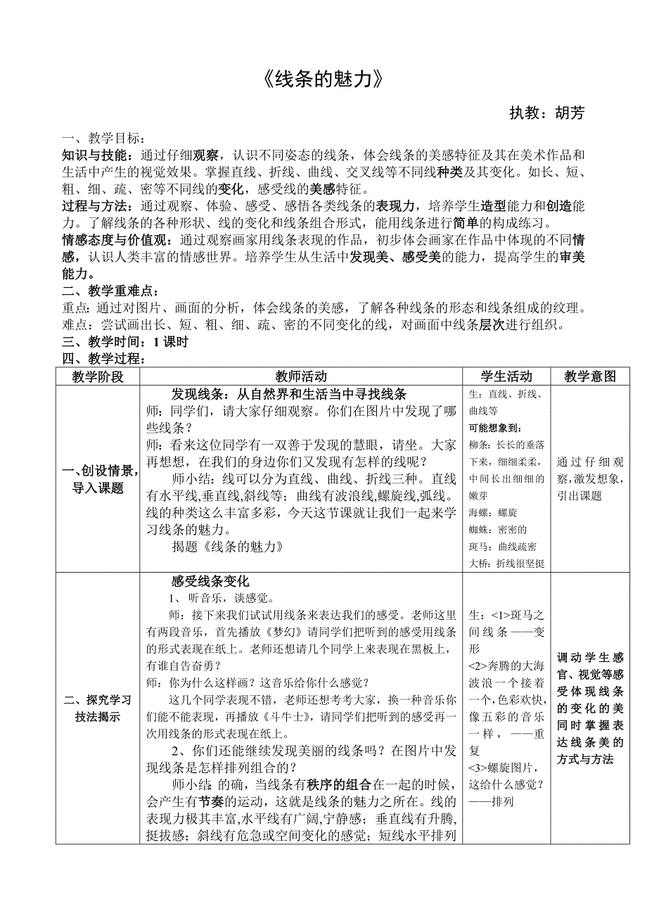 《线条的魅力》教案_第1页