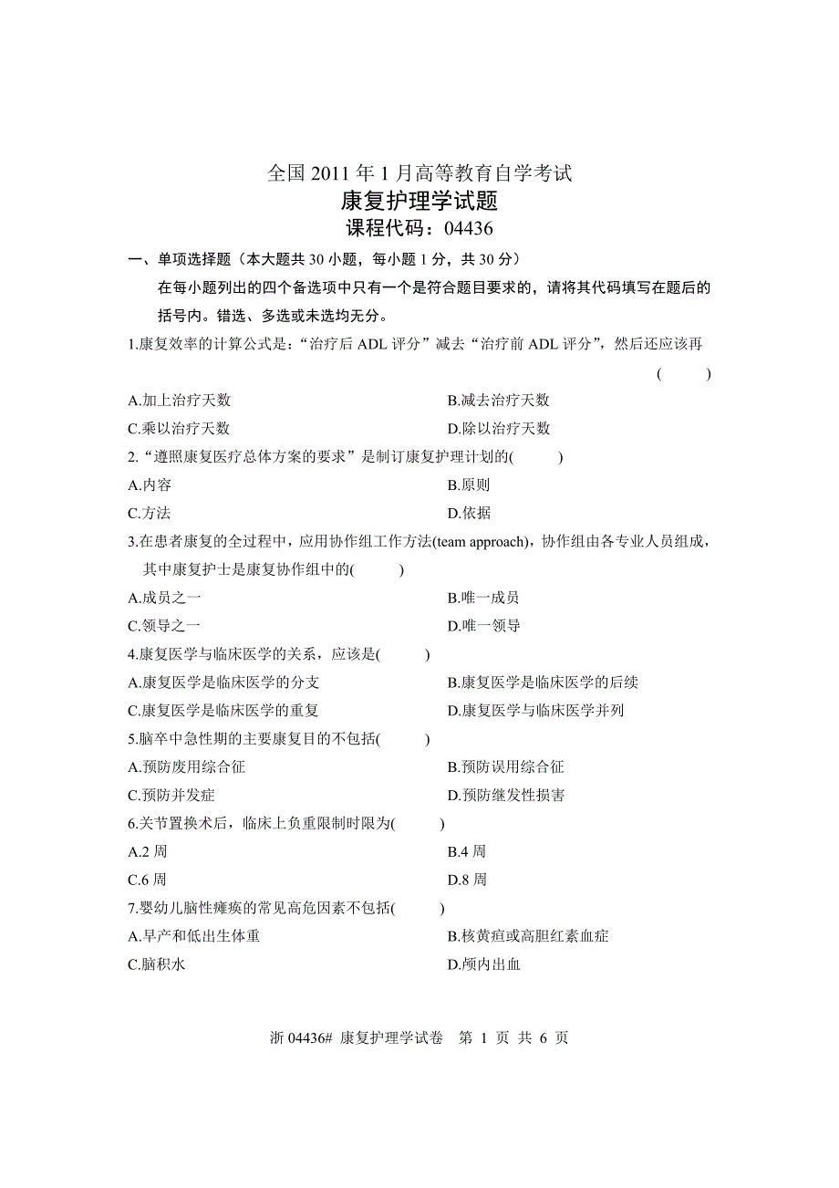 全国2011年1月高等教育自学考试康复护理学试卷课程代码04436_第1页