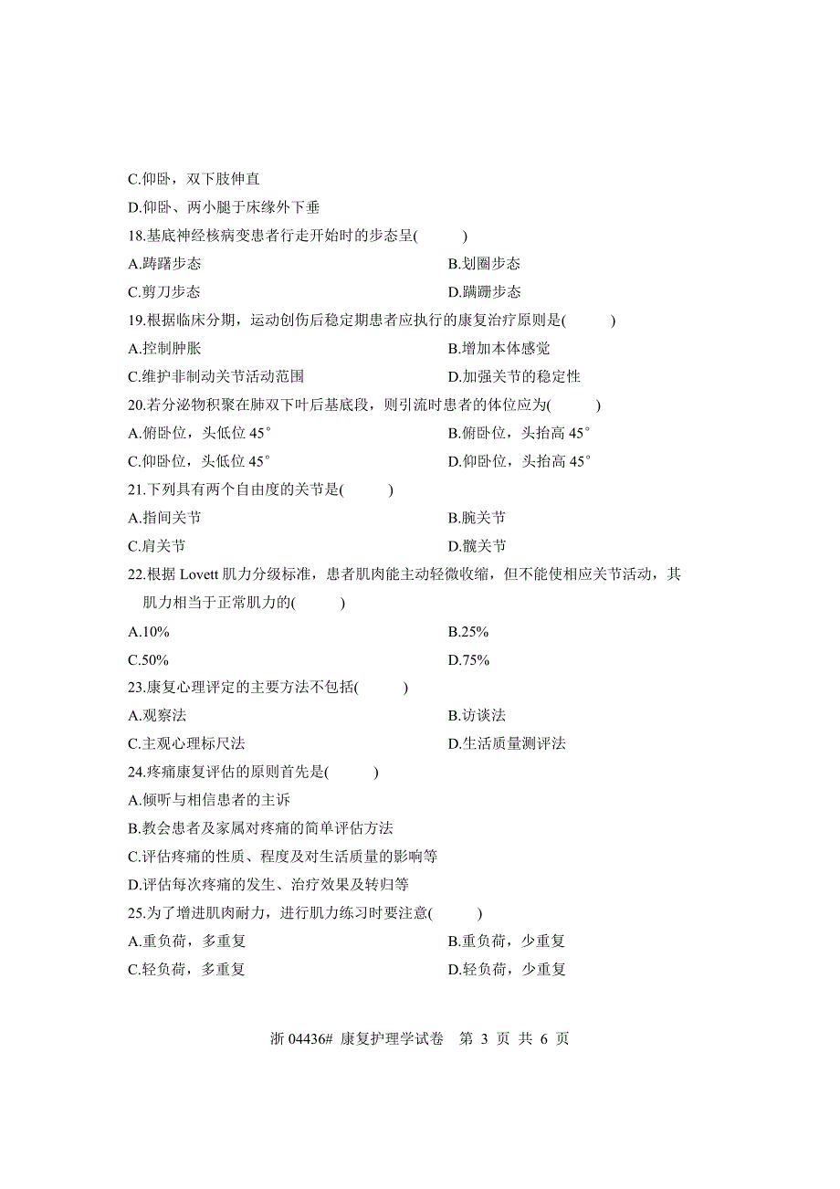 全国2011年1月高等教育自学考试康复护理学试卷课程代码04436_第3页