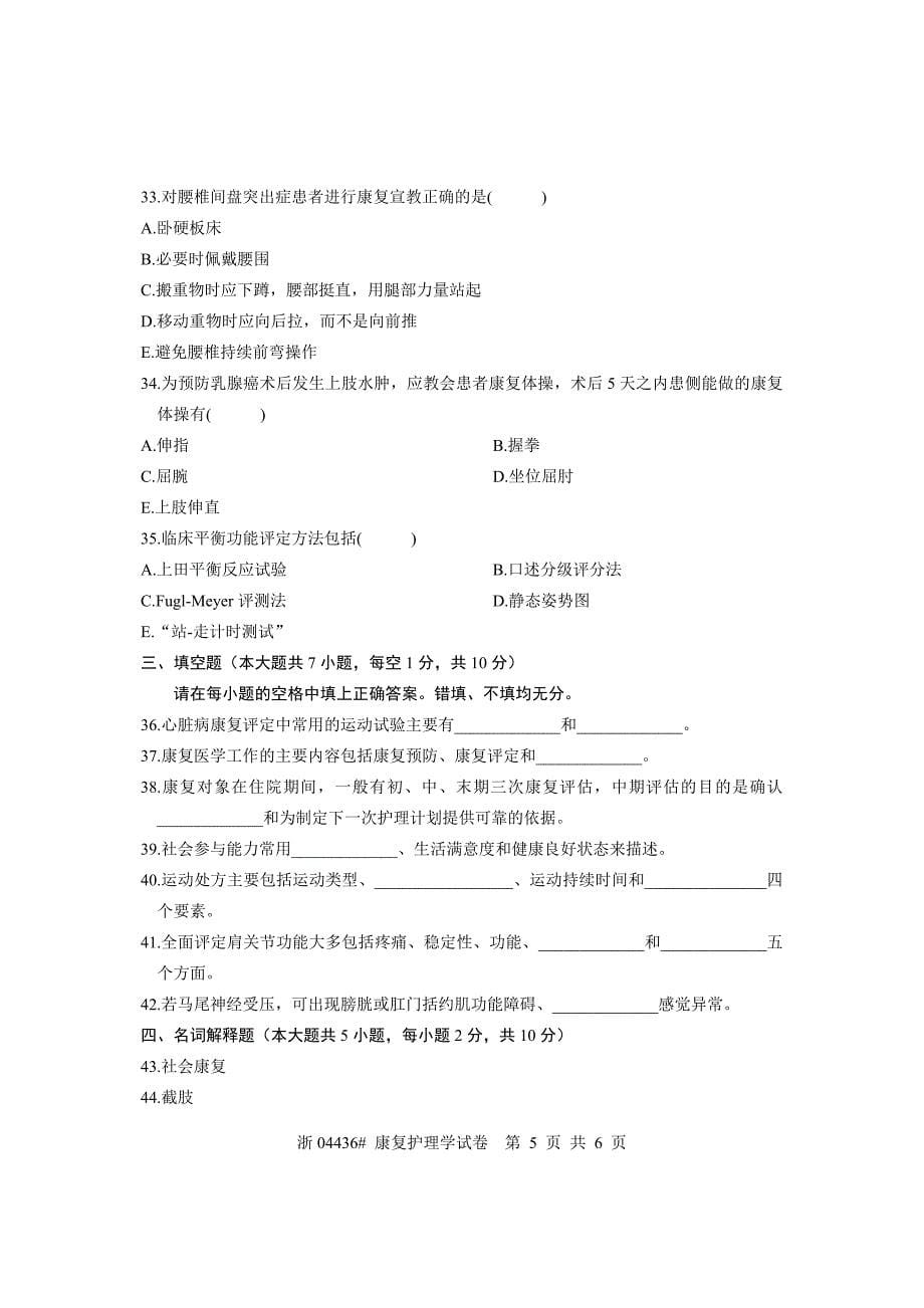 全国2011年1月高等教育自学考试康复护理学试卷课程代码04436_第5页