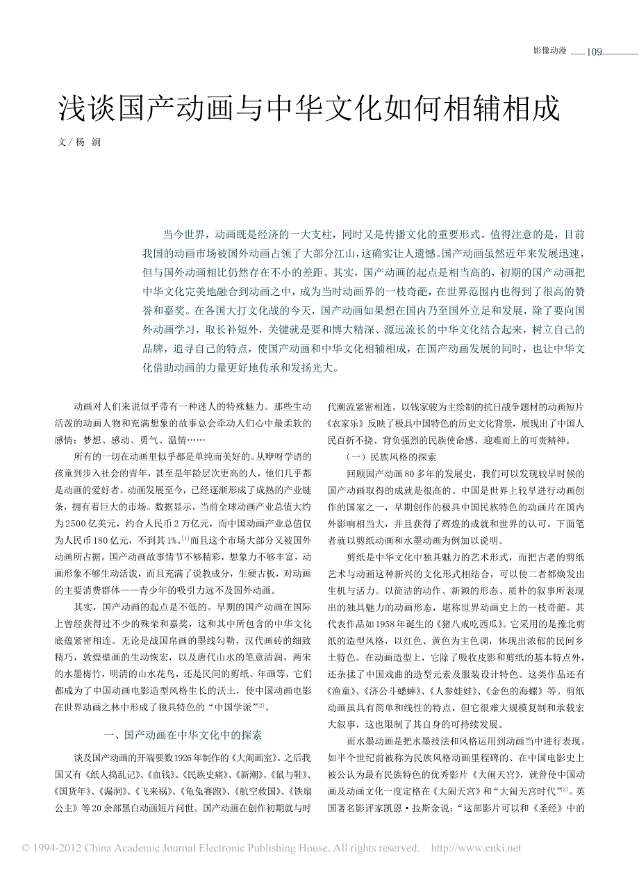 浅谈国产动画与中华文化如何相辅相成_第1页