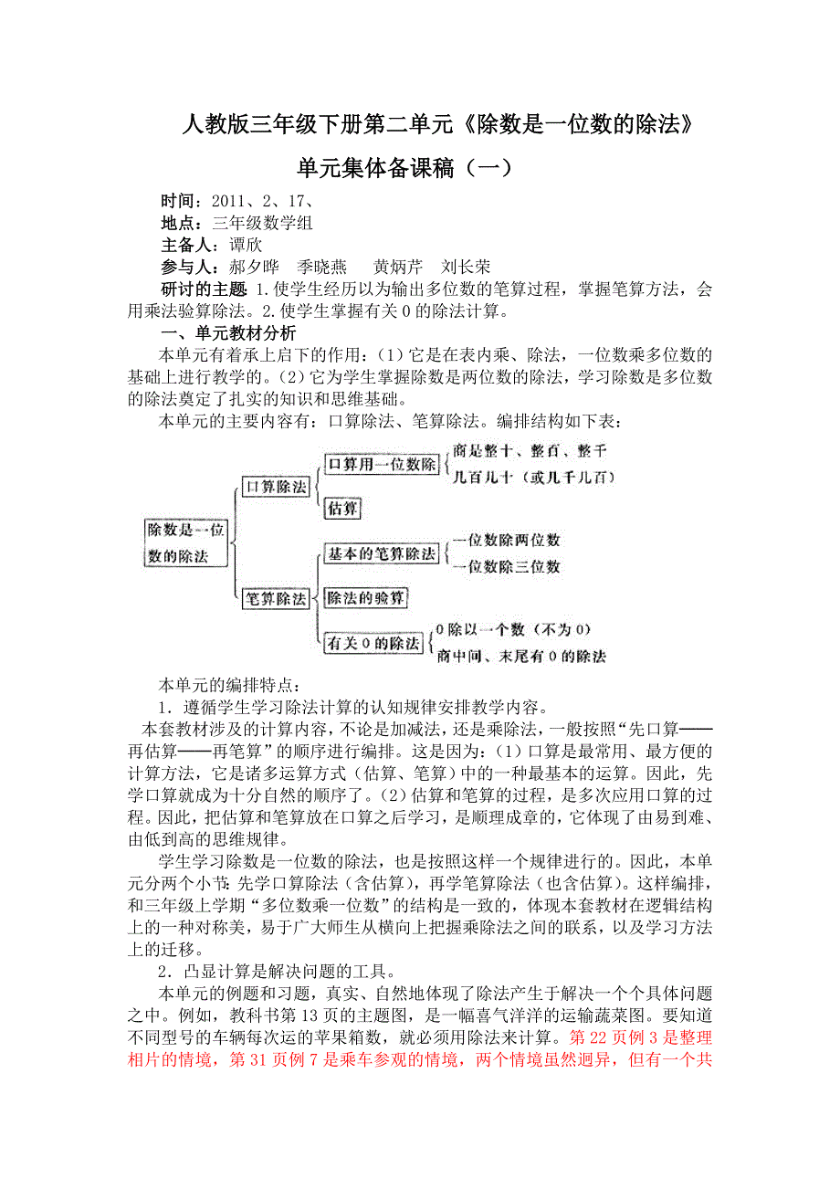 第二单元《除数是一位数的除法》集体备课_第1页