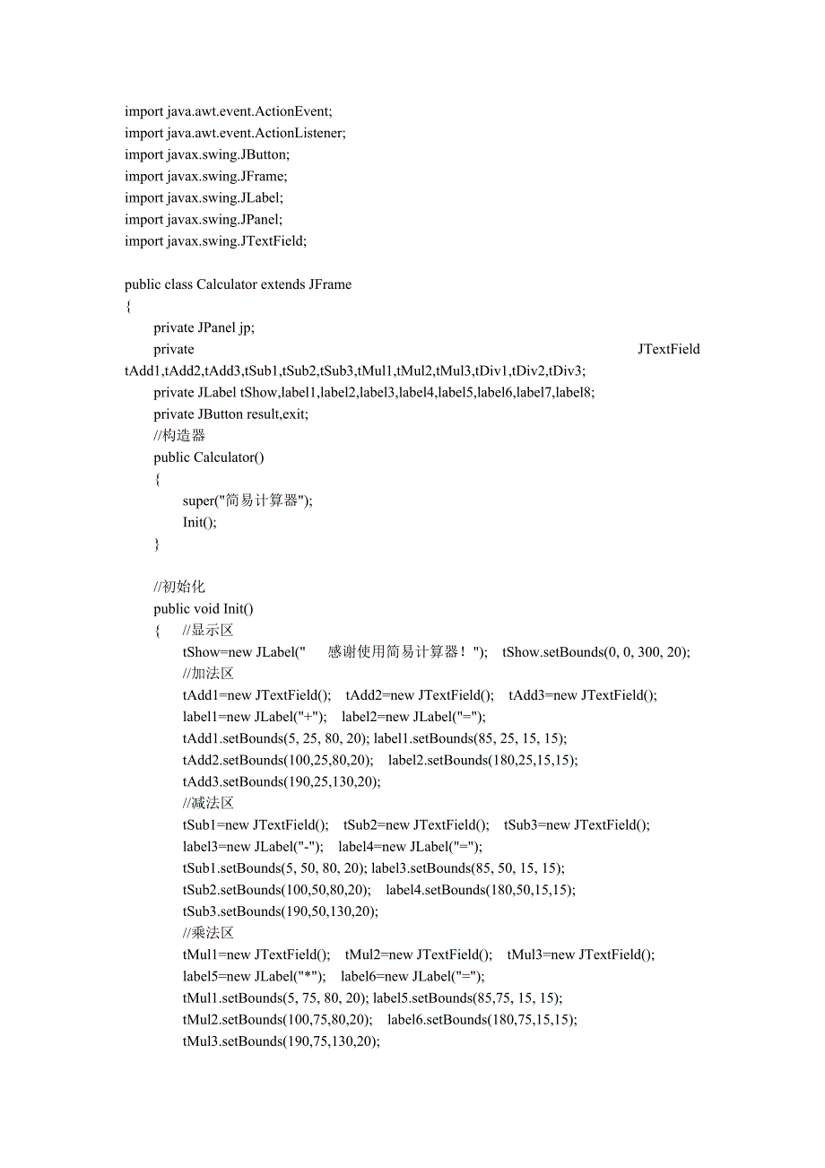 java编写的简单计算器_第1页