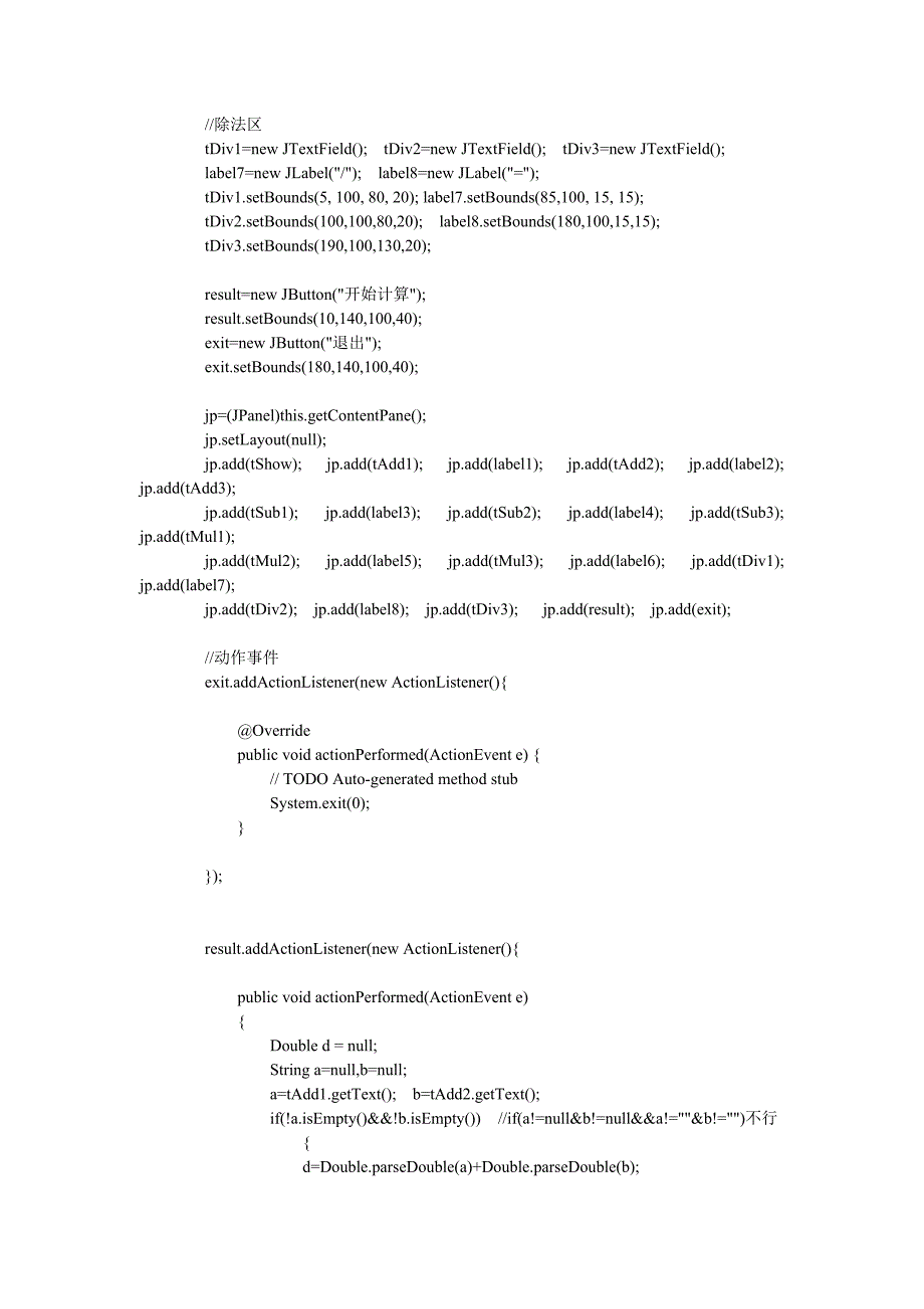 java编写的简单计算器_第2页