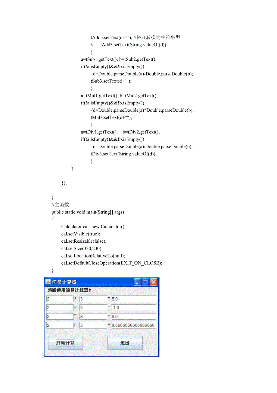 java编写的简单计算器_第3页