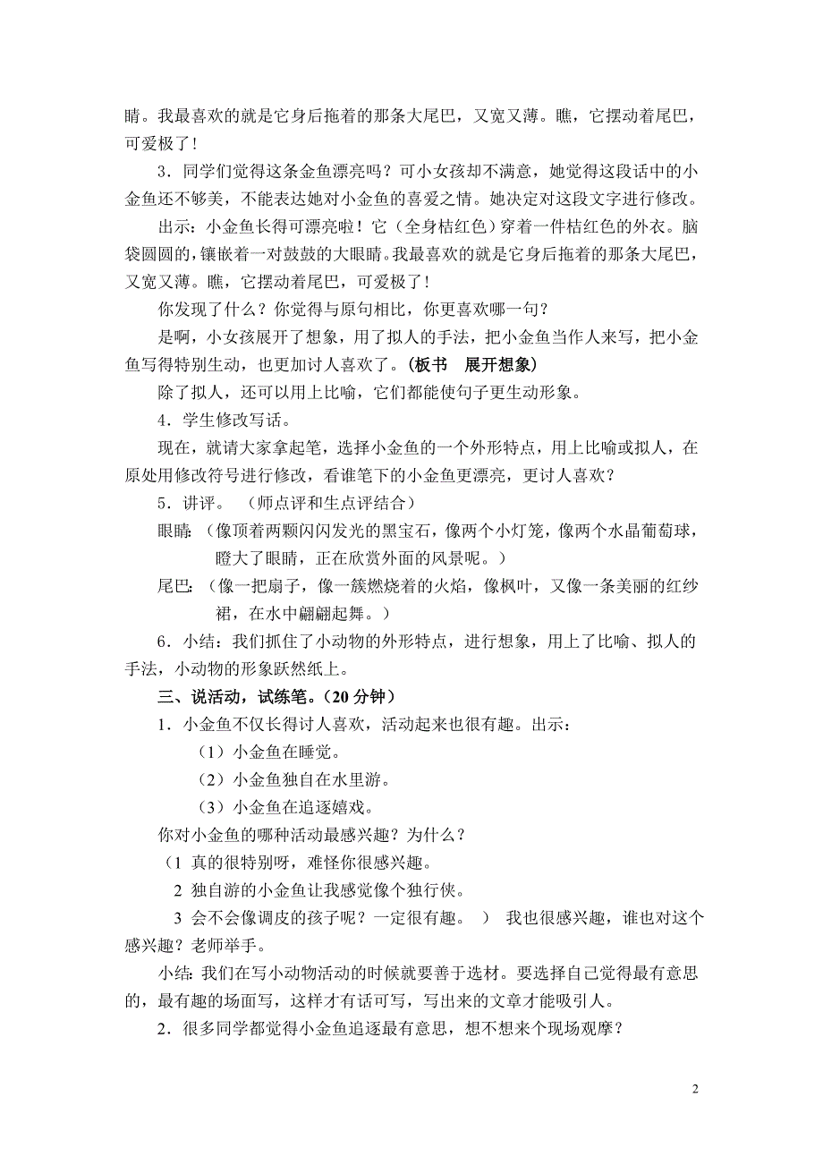 我喜爱的小动物教学设计_第2页