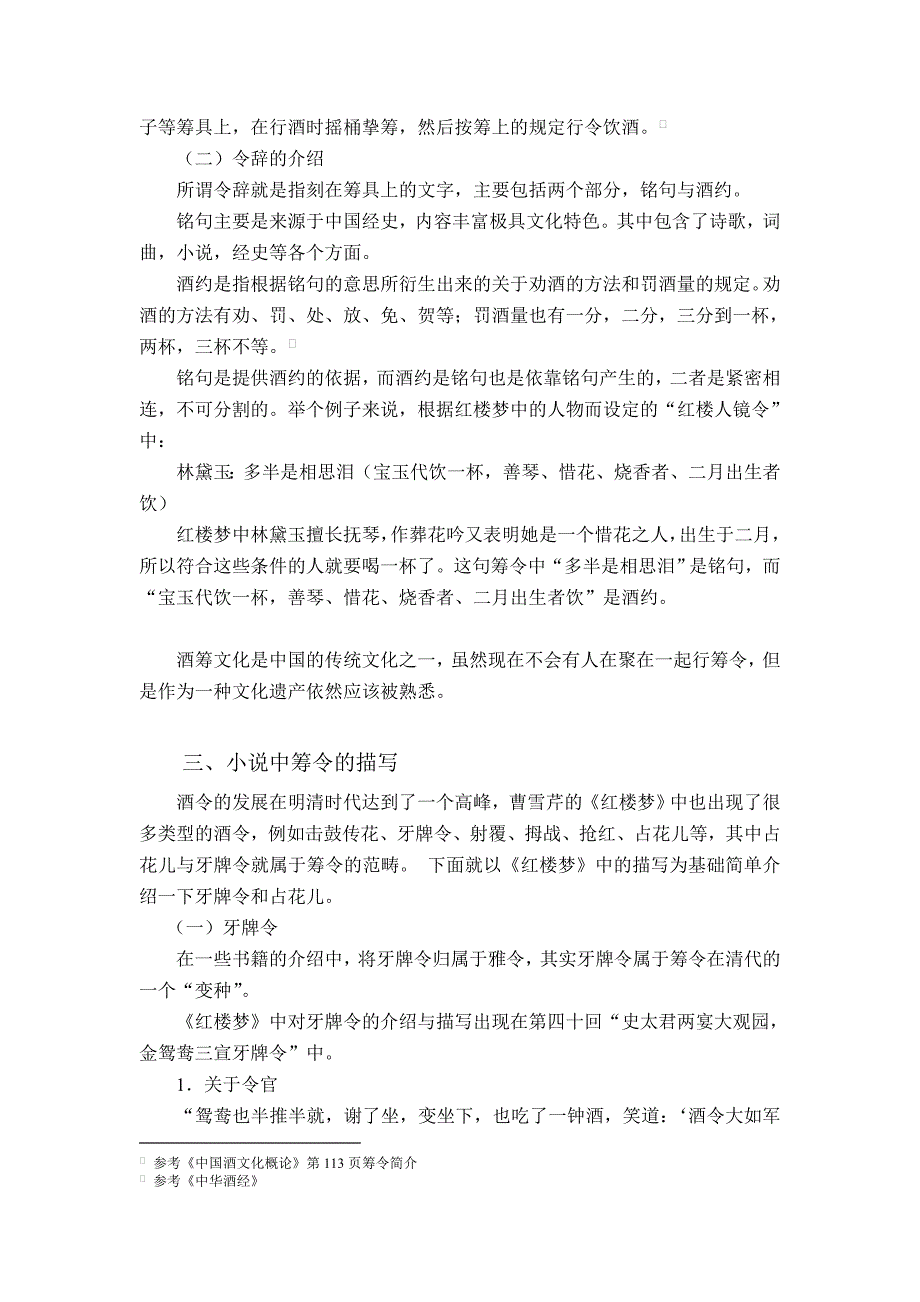 浅谈酒令文化中的筹令_第2页