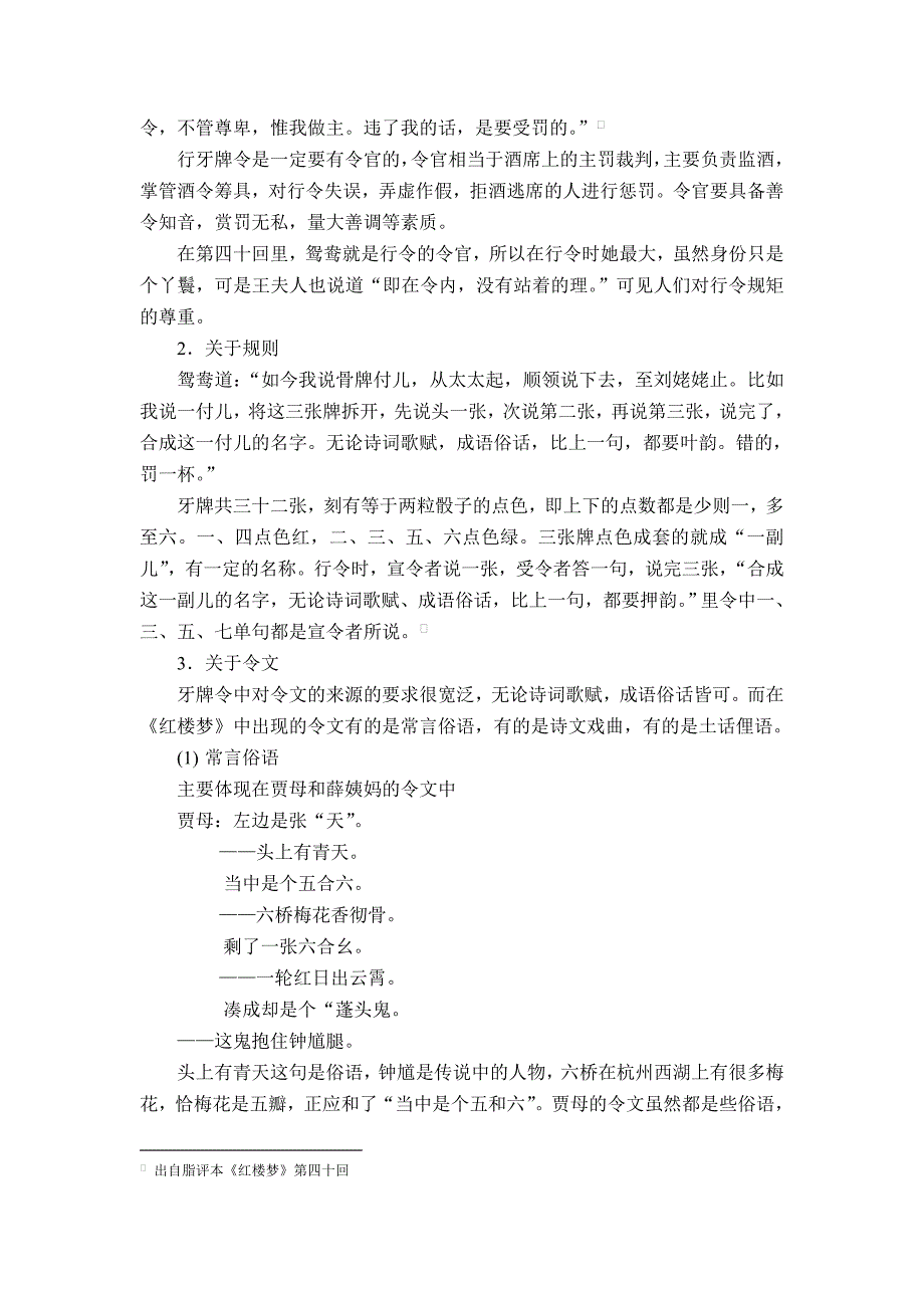 浅谈酒令文化中的筹令_第3页