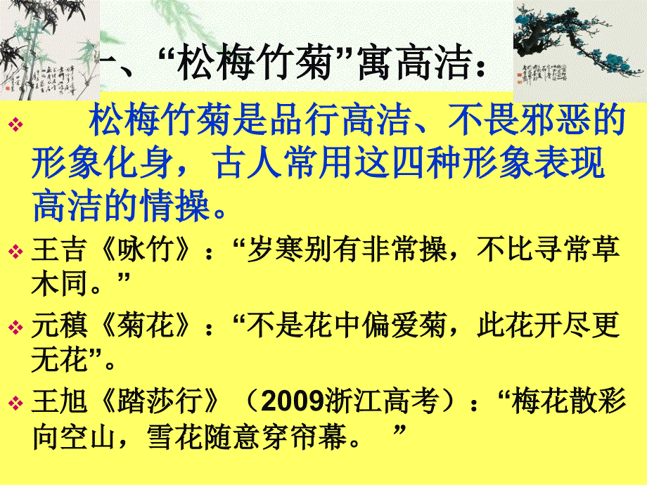 古诗歌常见意象归纳举例_第3页