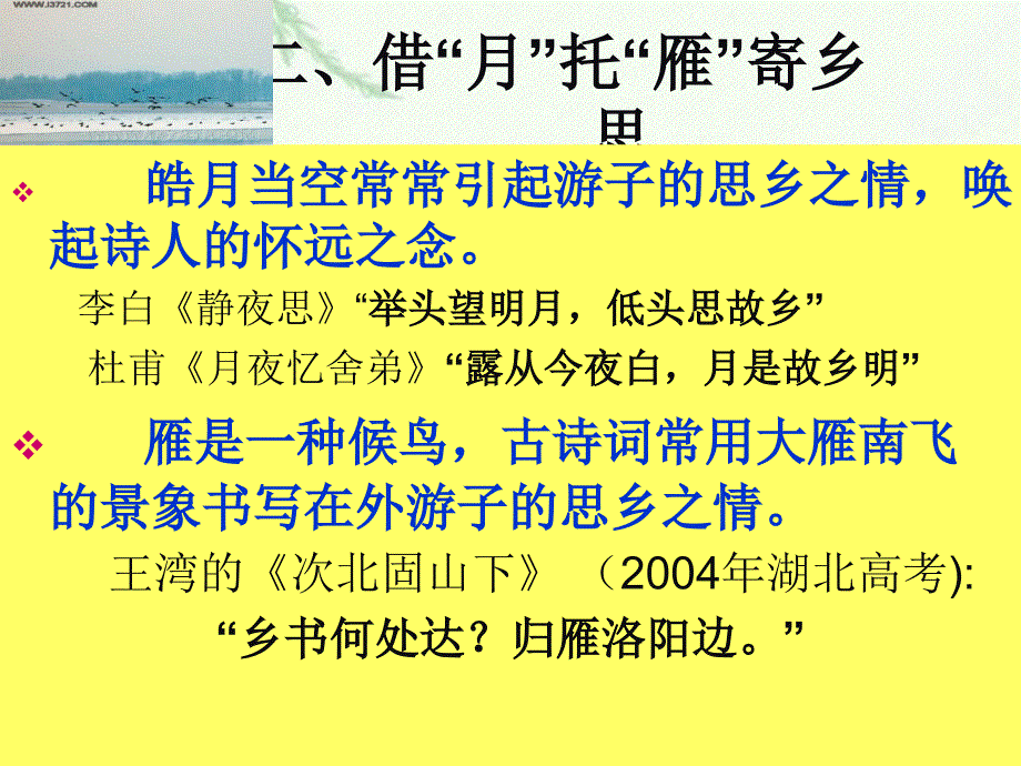 古诗歌常见意象归纳举例_第4页