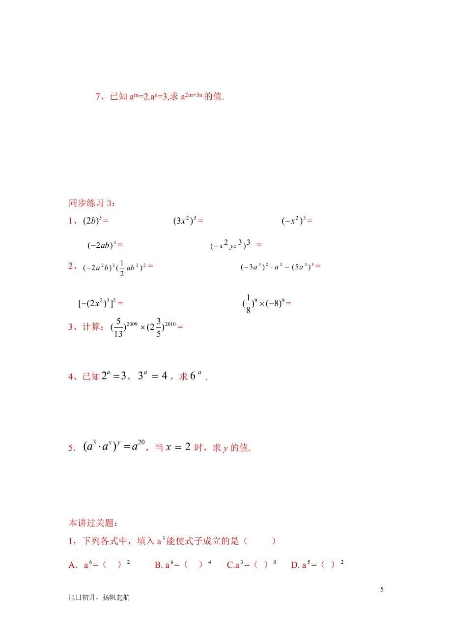 同底数幂的乘法+幂的乘方+积的乘方(同步学案+练习)[1]_第5页