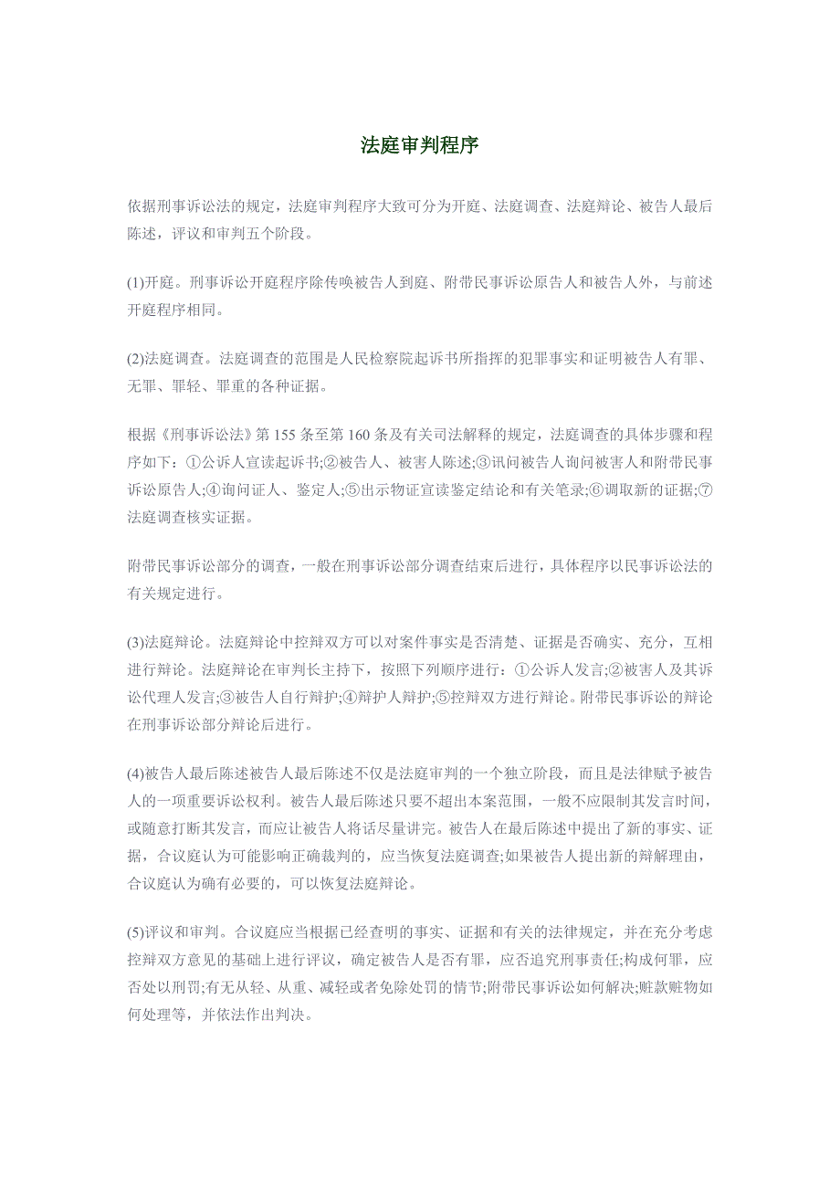 法庭审判程序_第1页