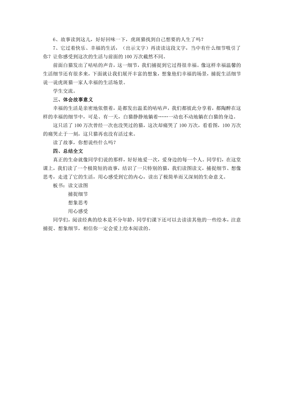 《活了100万次的猫》教案稿1_第2页