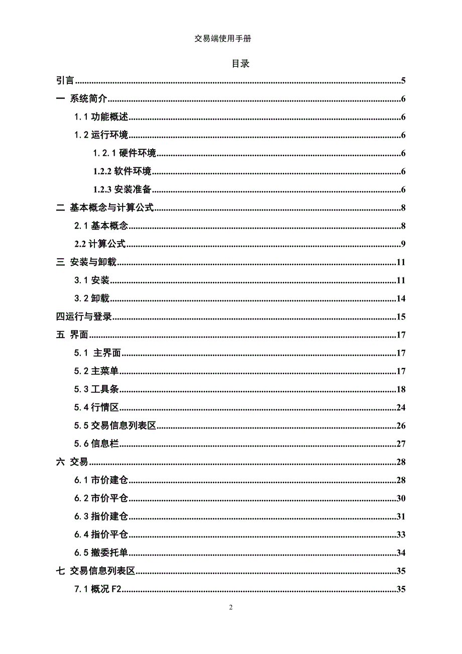 贵金属交易系统使用手册_第2页