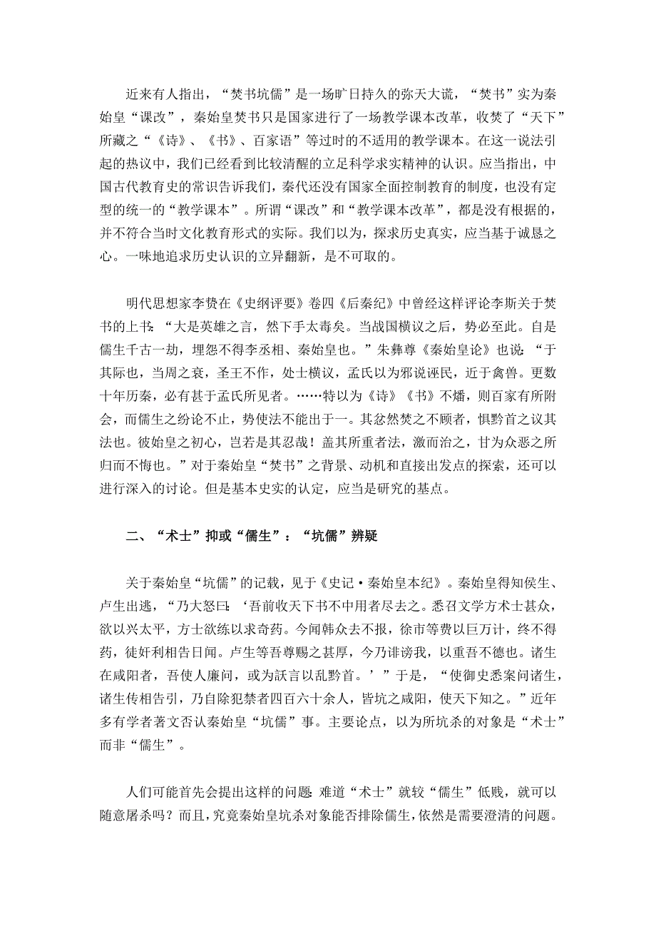 “焚书坑儒”：帝制时代的思想控制_第3页