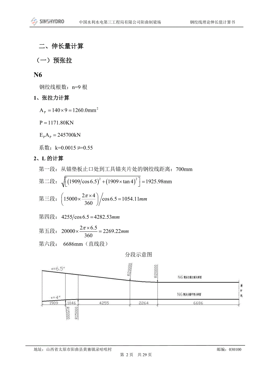 【2017年整理】钢绞线理论伸长值计算书(31.5m)_第2页