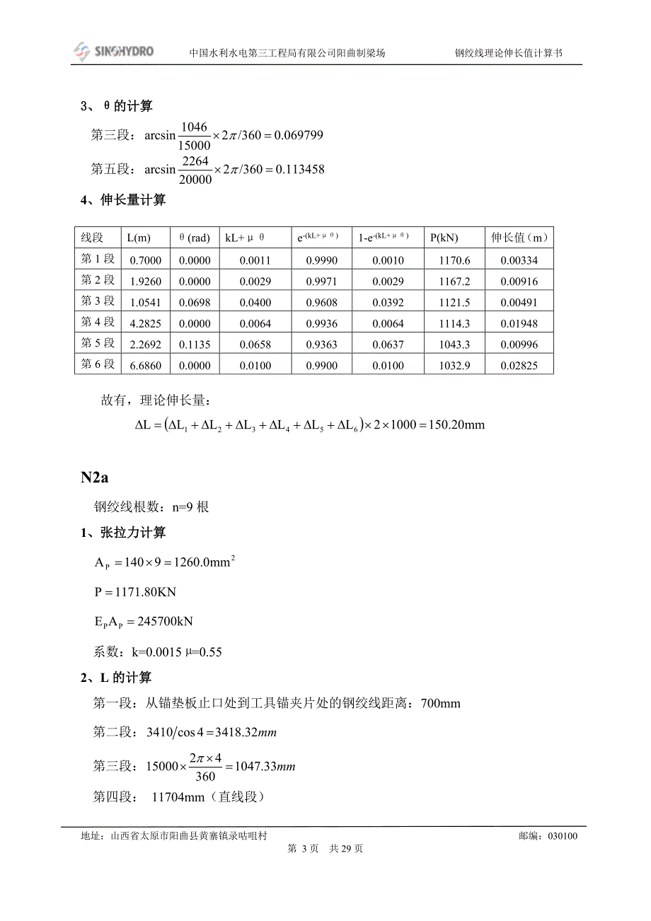 【2017年整理】钢绞线理论伸长值计算书(31.5m)_第3页