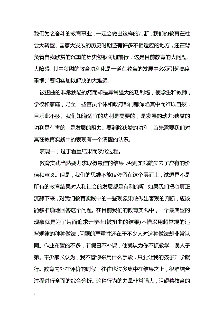 试论狭隘的教育功利化的表现及其危害_第2页