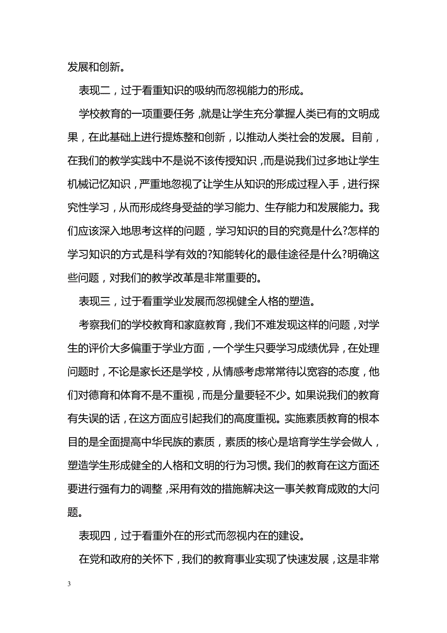 试论狭隘的教育功利化的表现及其危害_第3页