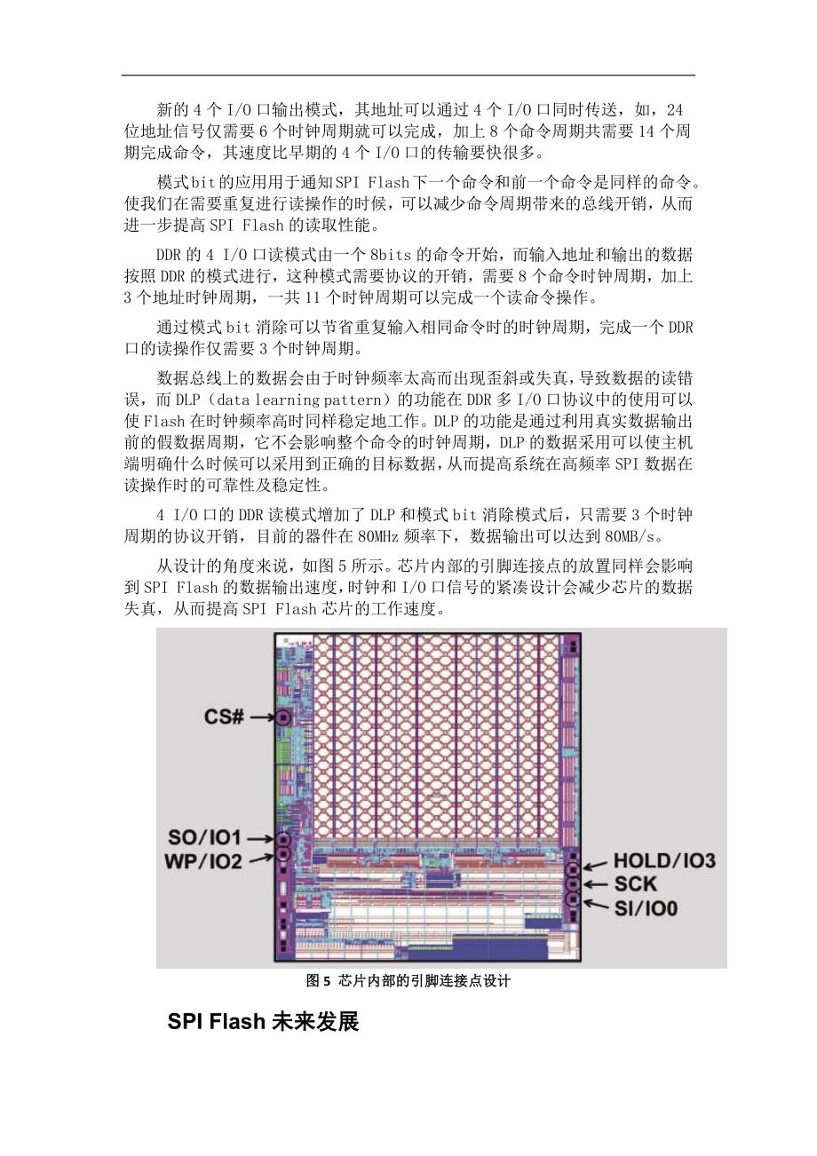 应用串行NOR闪存提升内存处理能力_第4页