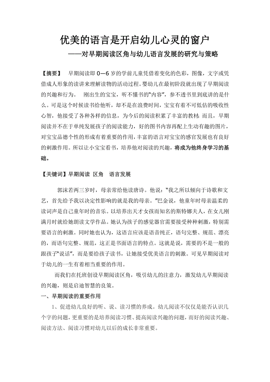 优美的语言是开启幼儿心灵的窗户_第1页