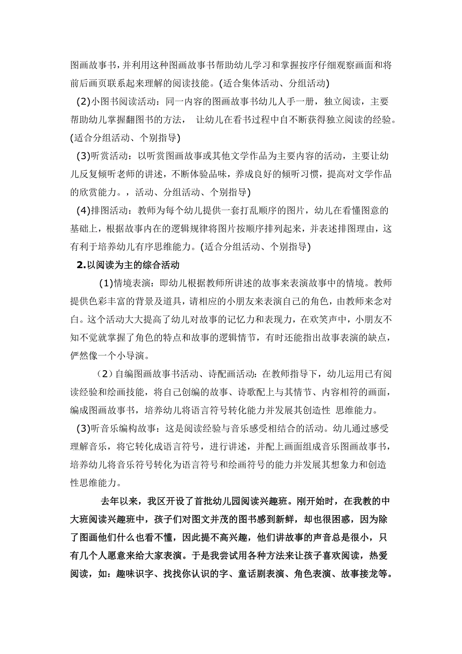 优美的语言是开启幼儿心灵的窗户_第3页