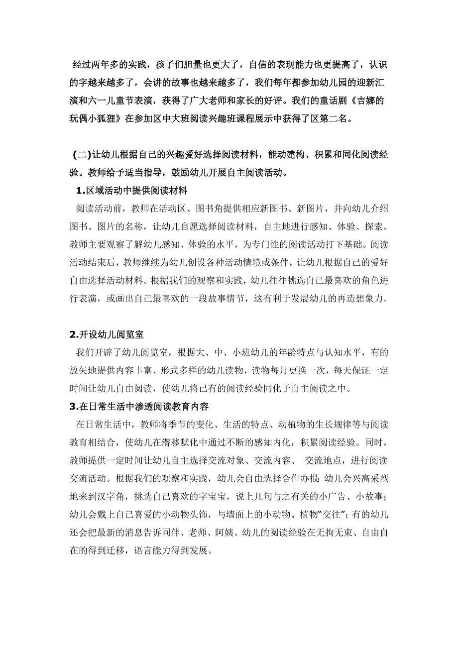 优美的语言是开启幼儿心灵的窗户_第4页