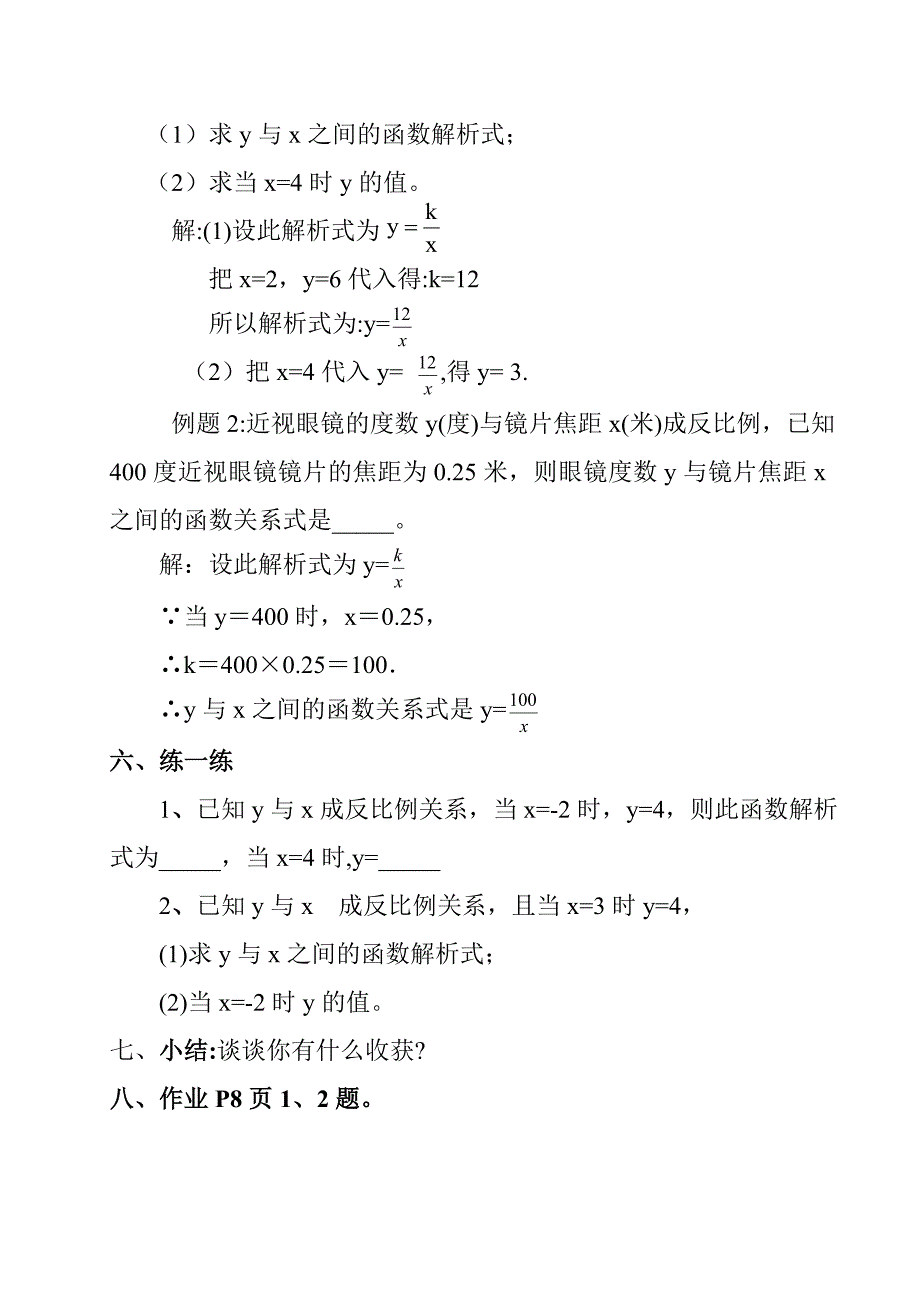 反比例函数的意义教案文档2_第3页